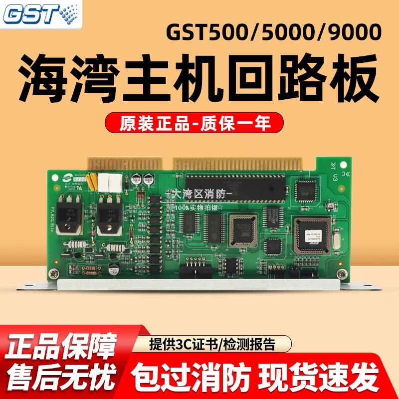 海湾单双回路板GST500/5000/9000主机双回路板5000主机新国标现货