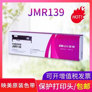 色带架专用于fp 820KII 630KII 820K 映美JMR139原装