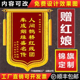 锦旗定制定做感谢送红娘婚姻介绍所婚介公司媒人赠月老旌旗订制做