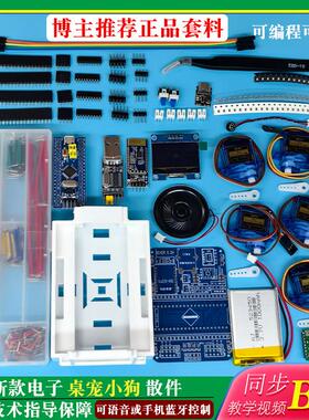 Sngels_wyh博主电子套料stm32桌面电子宠物小狗全套配件桌宠套件