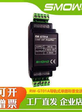 称重测力变送器RW-GT01A 天贺导轨式单通道 SMOWO 毫伏讯号放大器