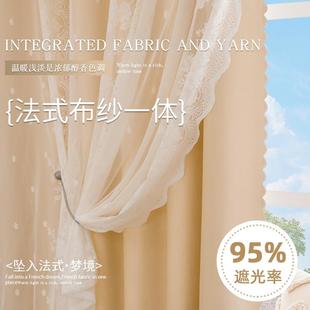 2025新款 窗帘布 遮光法式 公主风蕾丝纱帘卧室客厅遮光帘免打孔安装