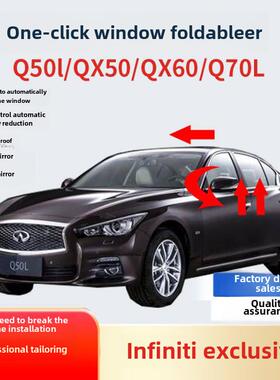 美莱适用于英菲尼迪Q50Ljx35自动升降窗Qx6078一键关窗后视镜折叠