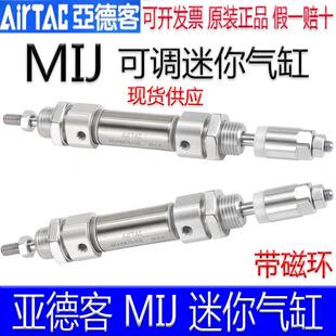 亚德客MIJ8X10 32X40X150X75X100X125S可调迷你气缸 12X20 16X25