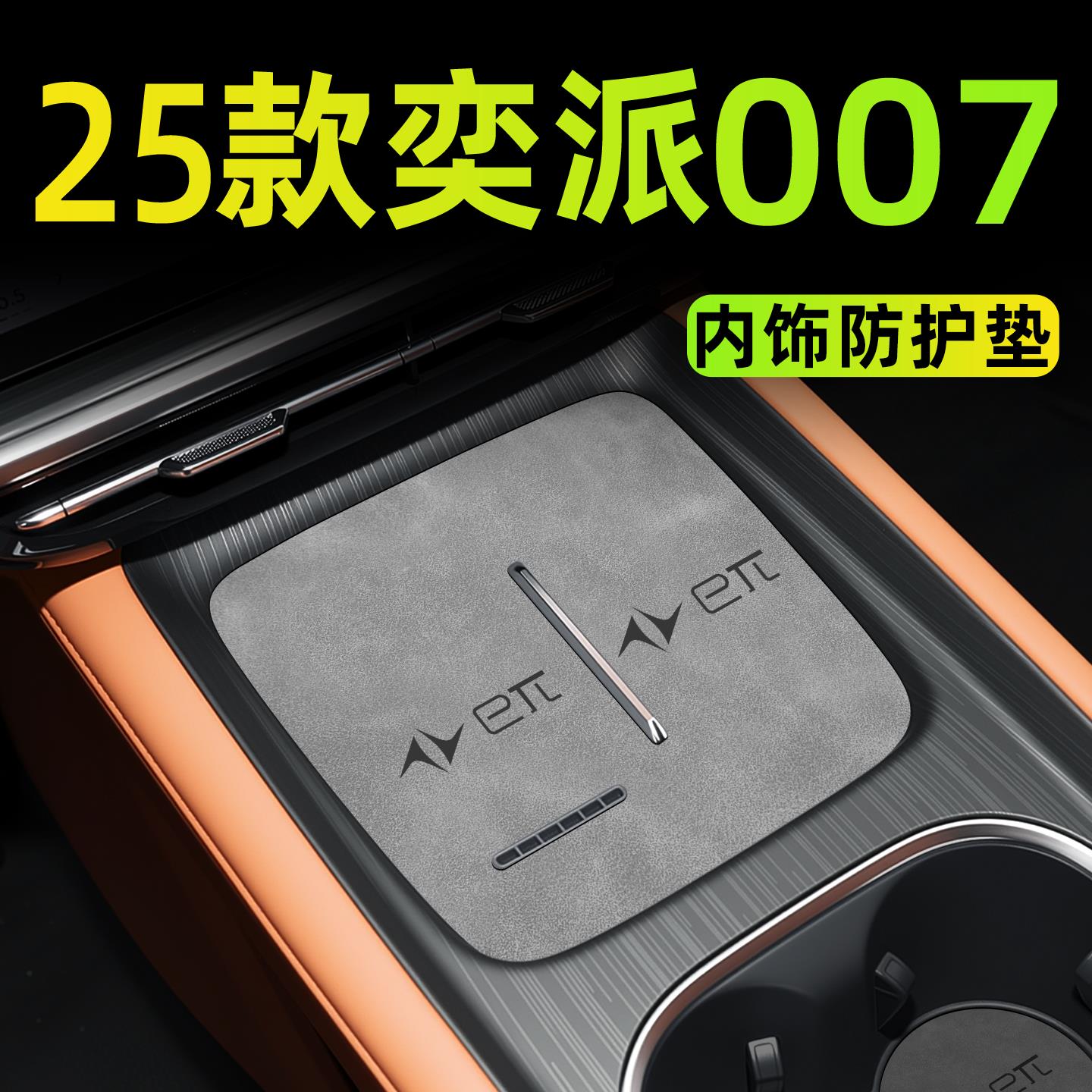 25款东风奕派007专用汽车用品大全eπ车内装饰改装配件水杯中控垫