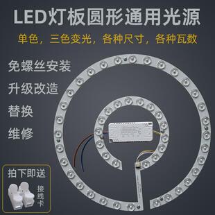 led吸顶灯通用光源灯芯改造替换圆形灯板风扇灯三色变光磁吸贴片V