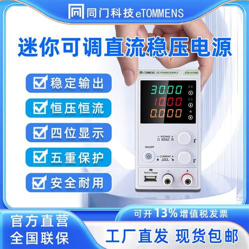 同门迷你型直流稳压电源手机检测维修笔电维修实验室测试5A