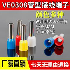 E0306/0308/0310 0312欧式冷压接线预绝缘H针形线鼻子E型管型端
