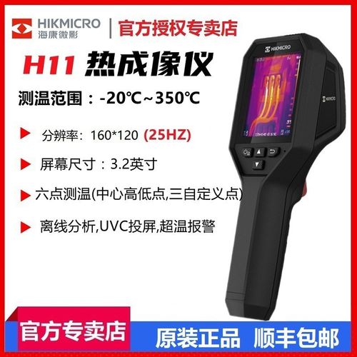 Hikmicro海康微影红外热成像仪H10/H11/H21pro智能地暖管道漏水。