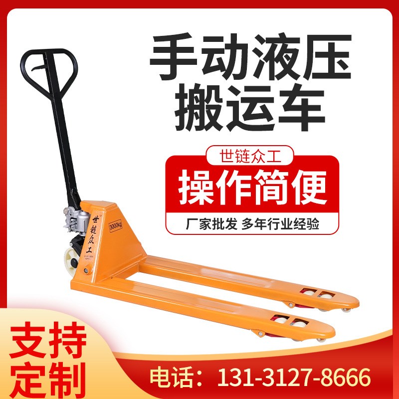 手动液压叉车仓库搬运托盘油压搬运车可印logo装卸手推2吨5吨地牛