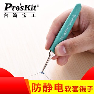 204N 202N 205N 212N 防静电防滑软套长弯尖镊子 宝工 225N