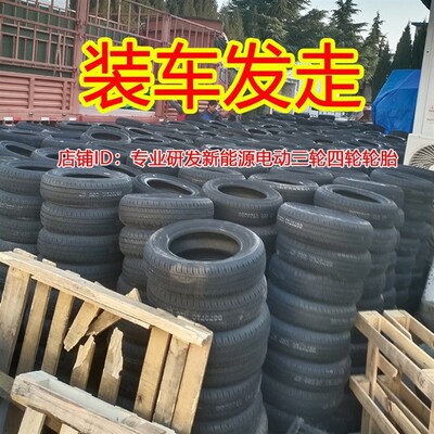 朝阳真空胎15570r12轮胎汽车电动四轮轮胎汽车15570R12真空轮胎