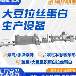 供应拉丝蛋白大豆蛋白生产设备 豆粕膨化机 组织蛋白生 产线