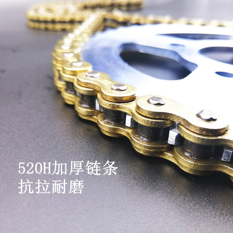 CQR越野摩托车520小飞 大链盘 征和加厚链条 三件套 520H牙盘套链