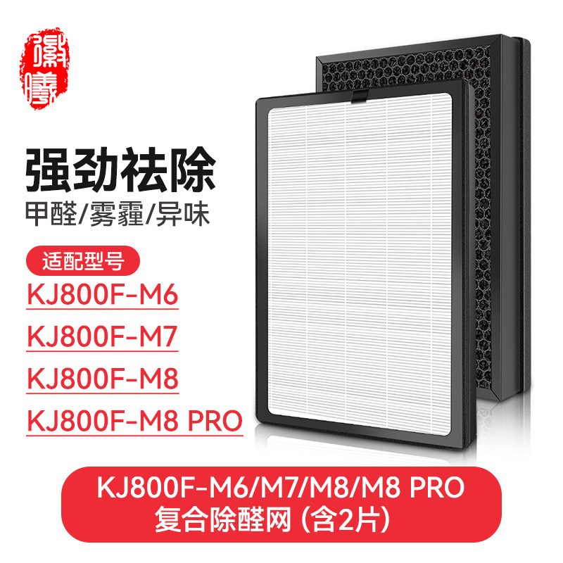 适用IAM空气净化器KJ800F-M6/M7/M8PRO滤芯KJ780F-A1净化机滤网