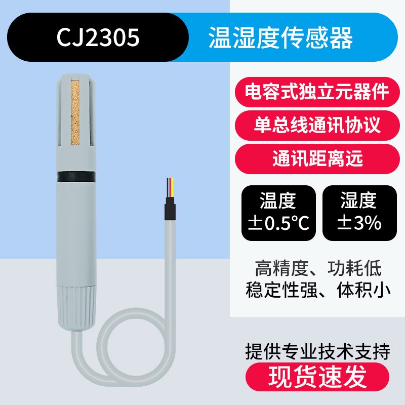 替代AM2305温湿度传感器 温湿度变送器 壁挂式数字信号单总线协议