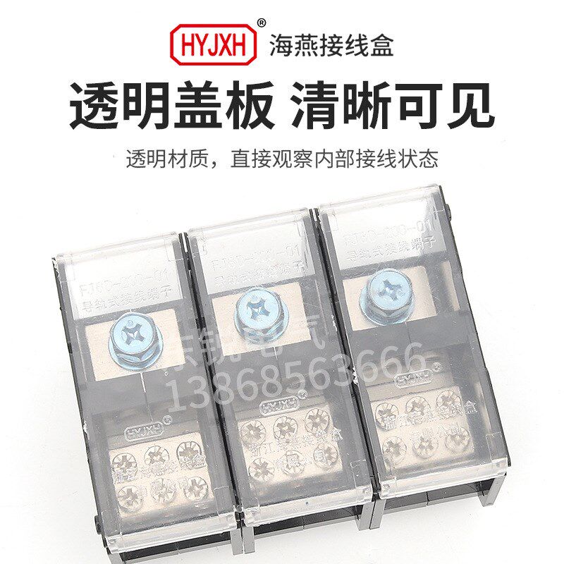 海燕 FJ6D-200-03/9三进九出接线端子200A导轨式分线器接线盒