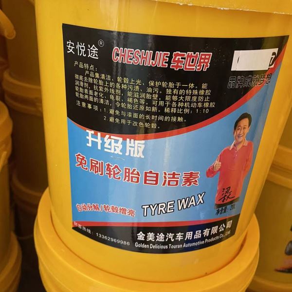 安悦途大桶装20L轮胎自洁素1比10多效自洁素免擦试清洗钢圈轮毂