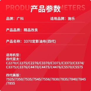 3375 5575 5570 溫布 壓條 7855 廣科適用施樂3370定影油布