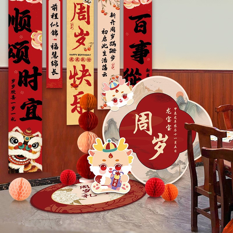 龙宝宝一周岁宴生日场景布置氛围感装饰抓周礼用品条幅挂布背景墙