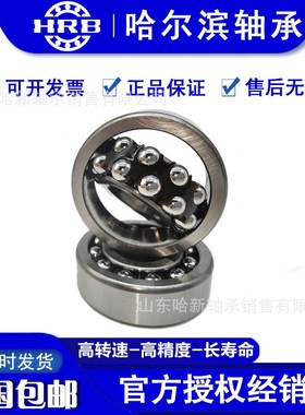 HRB哈尔滨轴承1214ATN  1215ATN   1216ATN   1217   1218ATN