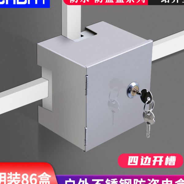 四通十字线卡不锈钢86明装插座锁盒子带锁防盗电户外充电保护盒