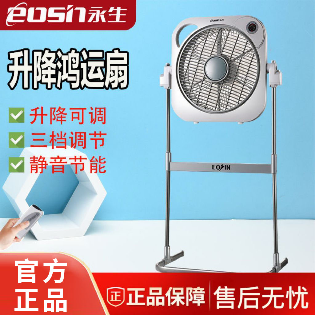 永生電風(fēng)扇落地式鴻運扇家用升降靜音學(xué)生宿舍立式風(fēng)扇租房大風(fēng)扇