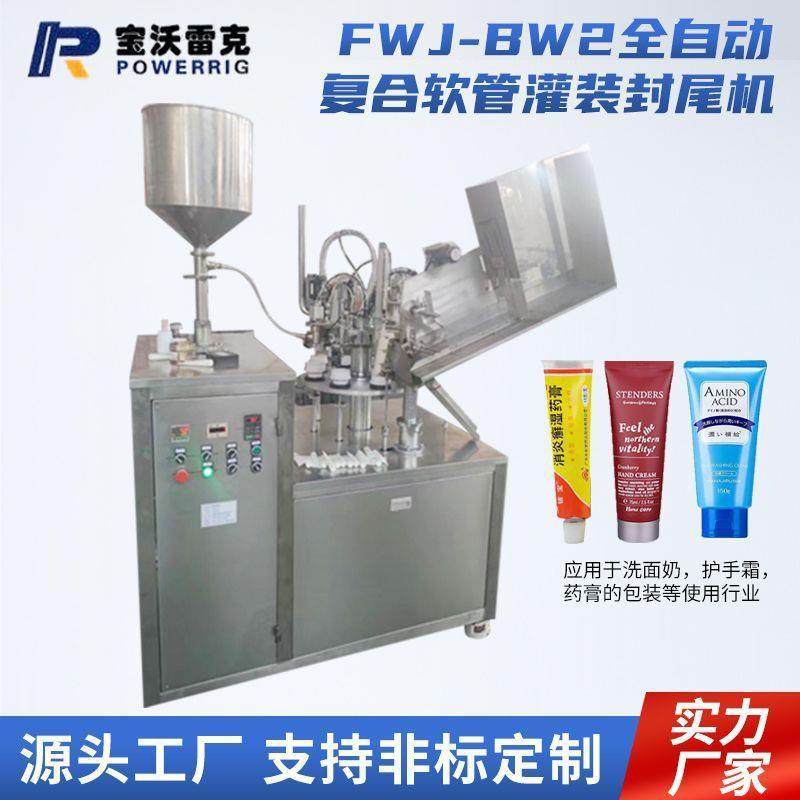 厂家供应复合软管灌装封尾机 化妆品灌装封尾机 牙膏灌装封尾机,办公设备/耗材/相关服务,灌装机,淘宝优惠券,粉丝福利购,淘宝优惠卷