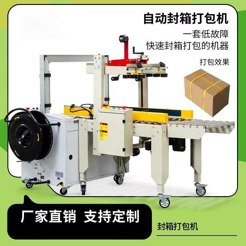 星领扎带全自动打包机 电商云仓快递包裹纸箱 封箱打包捆扎一体机,办公设备/耗材/相关服务,包装机,淘宝优惠券,粉丝福利购,淘宝优惠卷