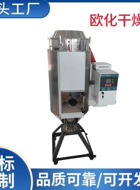 SHD-200欧化干燥机 不锈钢干燥机 欧化料斗干燥机厂家