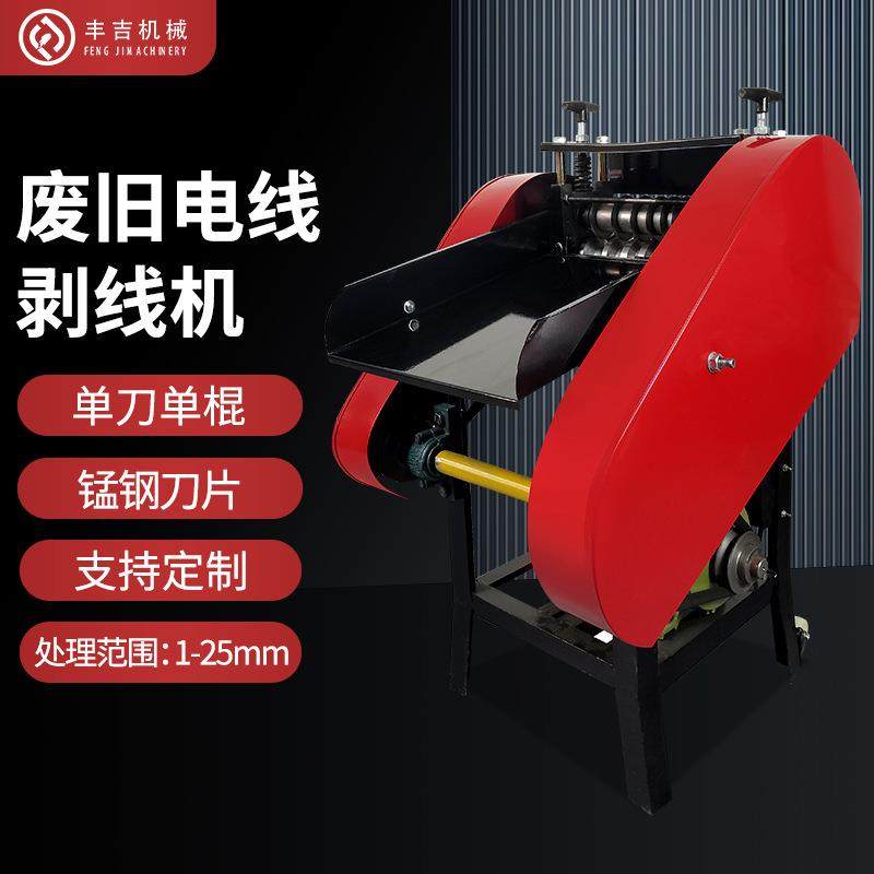 现货立发小型单刀废旧铜线电线剥线机 家用多功能平方线剥线机,五金/工具,剥线机,淘宝优惠券,粉丝福利购,淘宝优惠卷