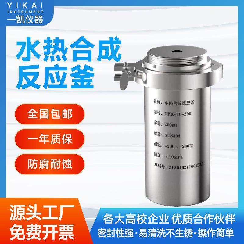 新型高温高压水热合成反应釜不锈钢反应釜多种规格厂家直供,工业油品/胶粘/化学/实验室用品,反应设备,淘宝优惠券,粉丝福利购,淘宝优惠卷