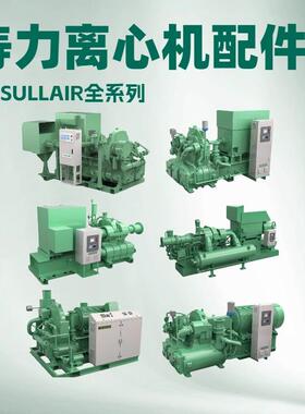 【IHI-SULLAIR】CJV415878寿力离心式空压机配件 渠道好 价格优
