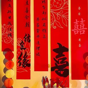 饰喜字条幅婚礼场景布置挂布婚房客厅窗帘背景墙布置套装 结婚装