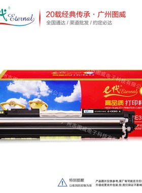 e代硒鼓CE310A黑色 适用HP126A CP1025NW M175NW M275彩色碳粉盒