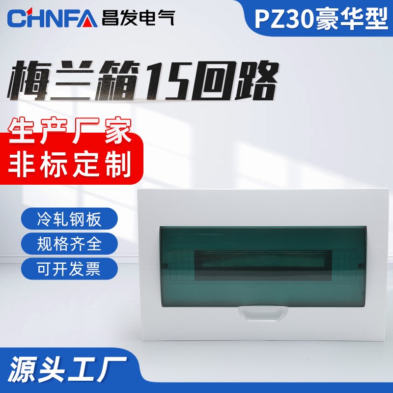 供应住宅强电箱豪华梅兰箱15回路室内照明配电箱弱电箱