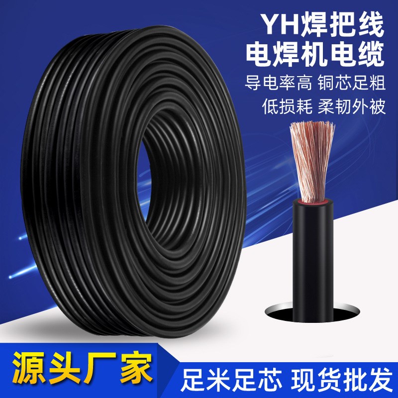 国标YH焊把线无氧铜单芯焊机线16/25/35/50平方电焊机橡套电缆线