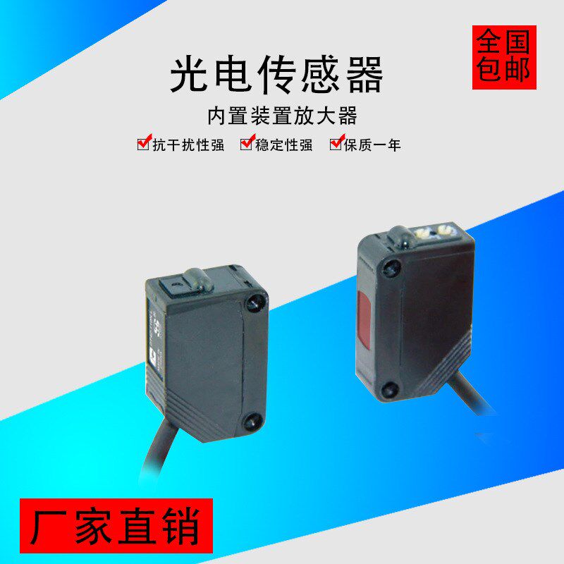 红外线感应光电开关 接近对射式传感器NPN常开三线 ST4Z-D60N