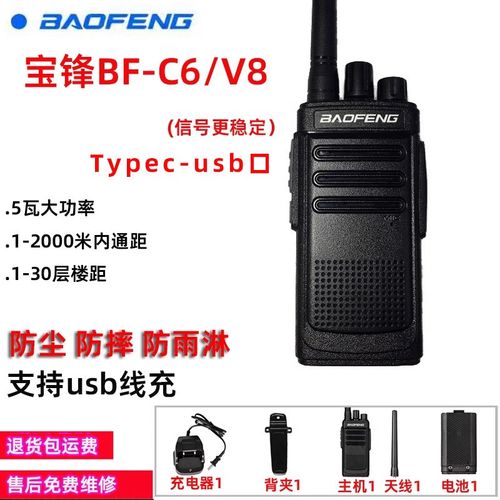 宝锋v8对讲机大功率远距离酒店宾馆超市塔吊工地用bf-c6手台宝峰