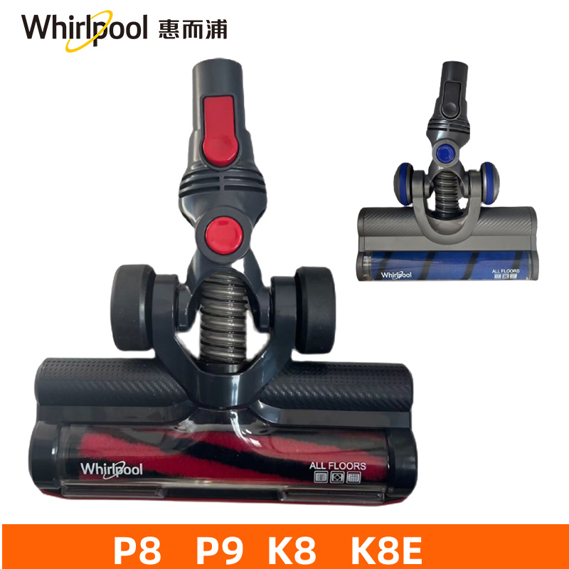 适配惠而浦无线线吸尘器配件P8/P9/K8/K8E电动地刷除螨刷短绒地刷