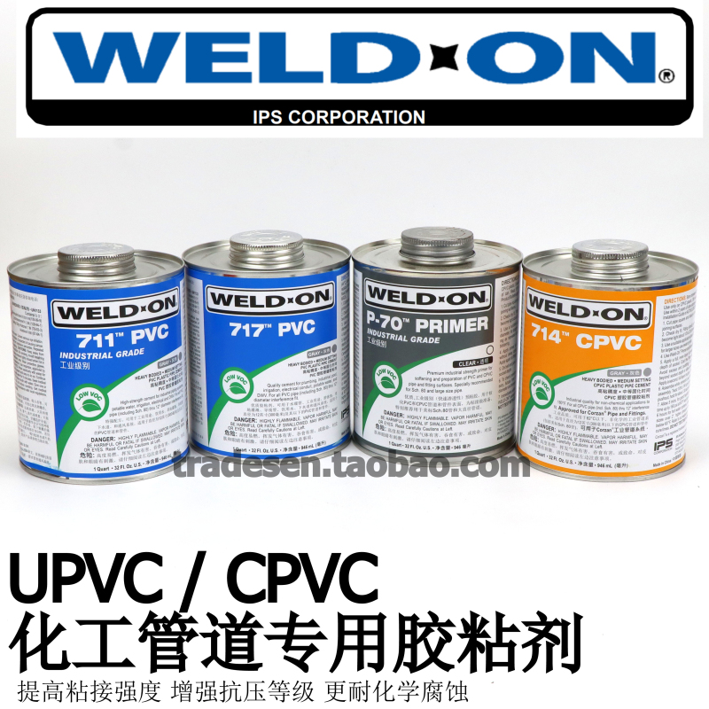 UPVC胶水CPVC塑料管道黏胶剂P70清洁剂711717714724水管PVC胶