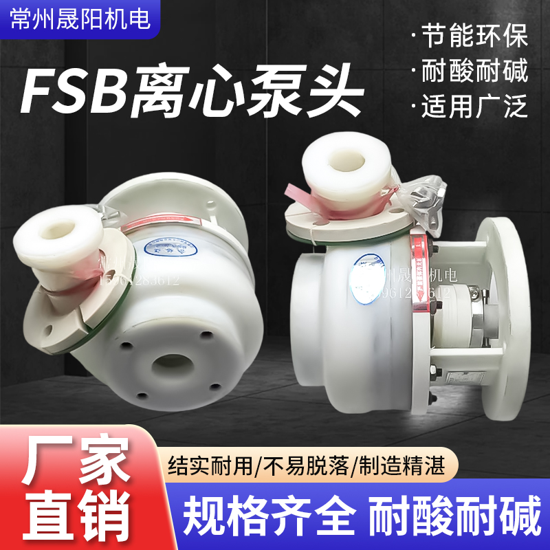 25/40/50/65/80FSB型高分子氟合金塑料离心泵防腐耐酸碱离心泵