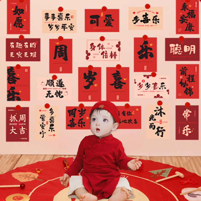 兔宝宝一周岁场景布置明信片装饰卡片背景墙装饰男女抓周道具用品