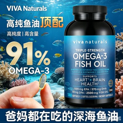 viva鱼油美国进口深海鱼油