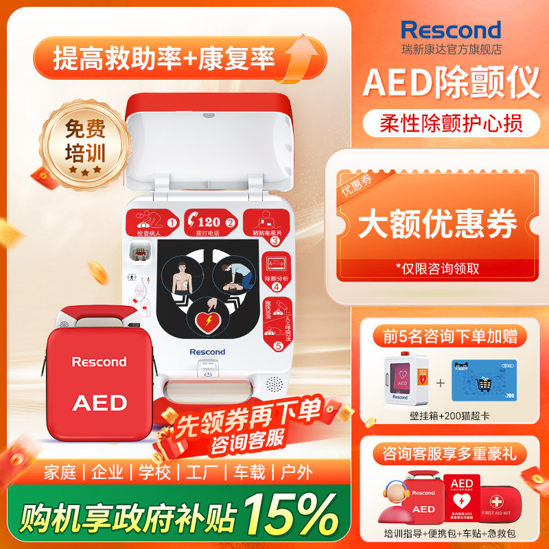【先领券再下单】瑞新康达AED除颤仪器车载便携式家用应急救护aed