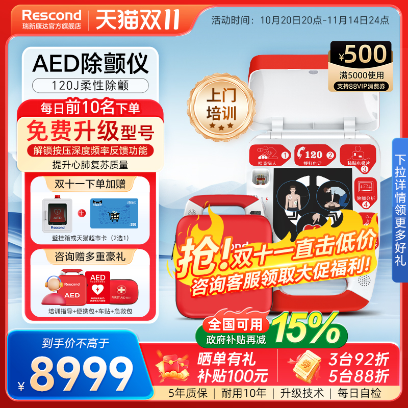 AED救护型除颤仪升级除颤技术