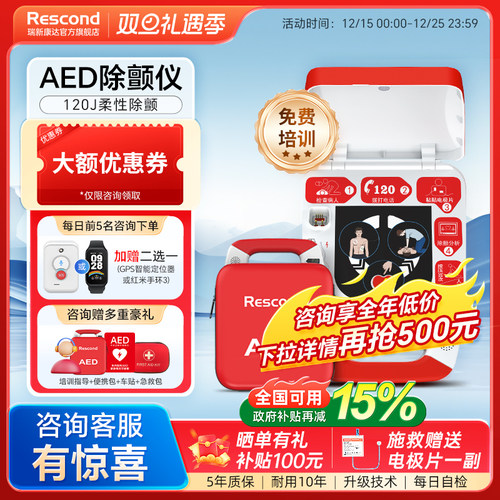 AED救护型除颤仪升级除颤技术