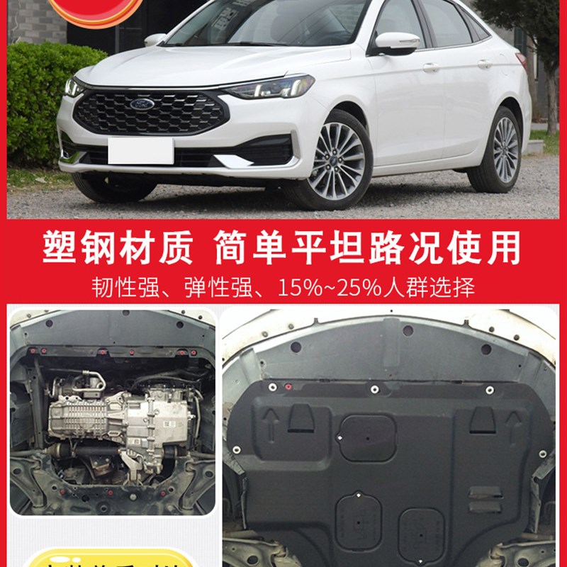 15-21款福特福睿斯发动机下护板挡板底盘护板升级装甲原装2024