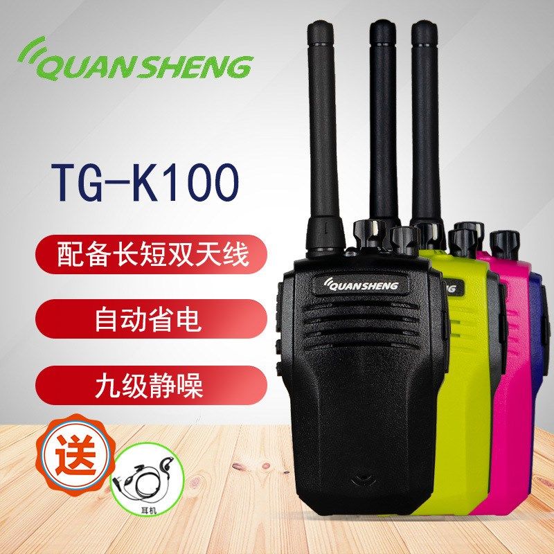 QUANSHENG泉盛TG-K100彩色对讲机 机型小巧 tgk100对讲机