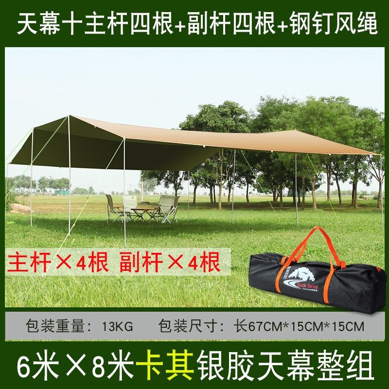 户外帐篷天幕布遮阳 露营牛津布6*8米野营天幕,户外/登山/野营/旅行用品,天幕,淘宝优惠券,粉丝福利购,淘宝优惠卷